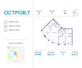 ЖК «Остров», планировка 3-комнатной квартиры, 116.20 м²