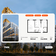 ЖК «Саларьево парк», планировка 2-комнатной квартиры, 58.50 м²