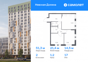 ЖК «Невская Долина», планировка 2-комнатной квартиры, 51.25 м²