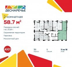 ЖК «Деснаречье», планировка 2-комнатной квартиры, 58.70 м²