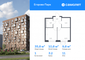 ЖК «Егорово Парк», планировка 1-комнатной квартиры, 35.79 м²