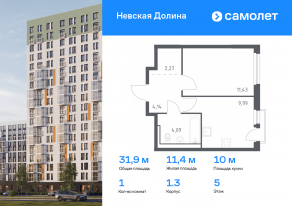 ЖК «Невская Долина», планировка 1-комнатной квартиры, 31.92 м²