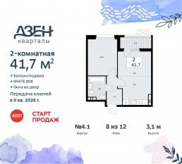 ЖК «Дзен-кварталы», планировка 2-комнатной квартиры, 41.70 м²