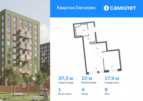 ЖК «Квартал Лаголово», планировка 1-комнатной квартиры, 37.34 м²