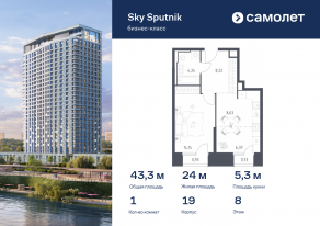 Апарт-комплекс «Sky Sputnik», планировка 1-комнатной квартиры, 43.26 м²