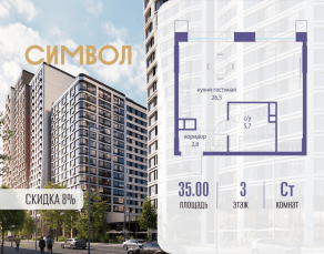ЖК «Символ», планировка студии, 35.00 м²