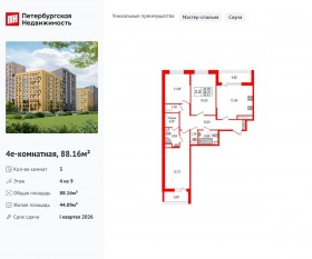 ЖК «Прайм Приморский», планировка 3-комнатной квартиры, 88.16 м²