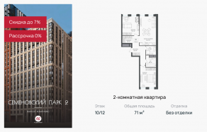 ЖК «Семеновский парк 2», планировка 3-комнатной квартиры, 71.00 м²