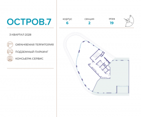 ЖК «Остров», планировка 4-комнатной квартиры, 221.20 м²