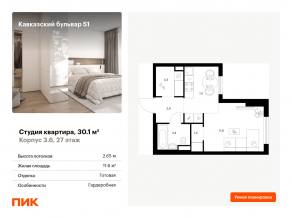 ЖК «Кавказский бульвар 51», планировка студии, 30.10 м²
