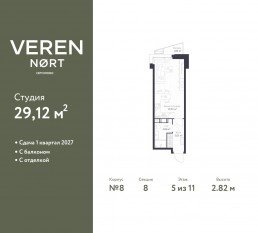 ЖК «Veren Nort сертолово», планировка студии, 29.12 м²