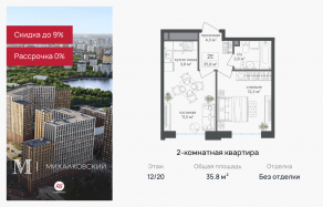 ЖК «Михалковский», планировка 2-комнатной квартиры, 35.80 м²