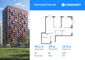 ЖК «Пригород Лесное», планировка 3-комнатной квартиры, 86.10 м²