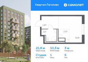 ЖК «Квартал Лаголово», планировка студии, 21.75 м²