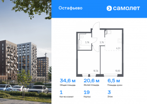 ЖК «Остафьево», планировка 1-комнатной квартиры, 34.59 м²