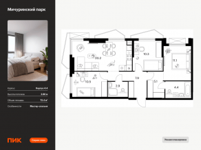 ЖК «Мичуринский парк», планировка 3-комнатной квартиры, 72.40 м²