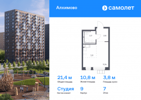 ЖК «Алхимово», планировка студии, 21.40 м²