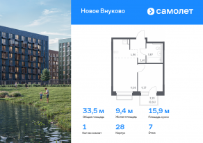 ЖК «Новое Внуково», планировка 1-комнатной квартиры, 33.52 м²