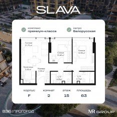 МФК «SLAVA», планировка 2-комнатной квартиры, 63.00 м²