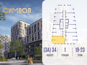 ЖК «Символ», планировка 2-комнатной квартиры, 66.20 м²