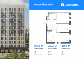 ЖК «Новые Лаврики», планировка 2-комнатной квартиры, 54.59 м²