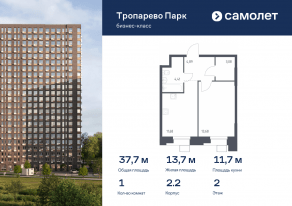 Апарт-комплекс «Тропарево парк», планировка 1-комнатной квартиры, 37.74 м²