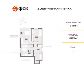 Апарт-комплекс «Zoom Черная речка», планировка 2-комнатной квартиры, 48.65 м²