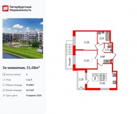 ЖК «Парадный ансамбль», планировка 2-комнатной квартиры, 51.08 м²