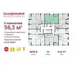 ЖК «Скандинавия», планировка 3-комнатной квартиры, 56.30 м²