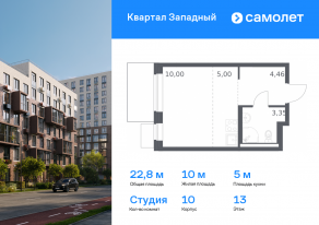 ЖК «Квартал Западный», планировка студии, 22.81 м²