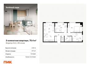 ЖК «Зеленый парк», планировка 3-комнатной квартиры, 75.40 м²