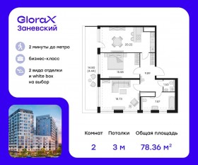Апарт-комплекс «GloraX Заневский», планировка 2-комнатной квартиры, 80.20 м²