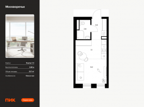 ЖК «Москворечье», планировка студии, 22.70 м²