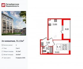МЖК «Дворцовый фасад», планировка 1-комнатной квартиры, 31.15 м²