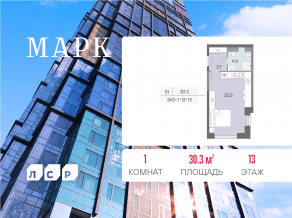 ЖК «Марк», планировка студии, 30.30 м²