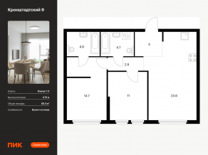 ЖК «Кронштадтский 9», планировка 2-комнатной квартиры, 65.40 м²
