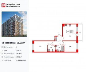 ЖК «Астра Континенталь», планировка 2-комнатной квартиры, 55.21 м²