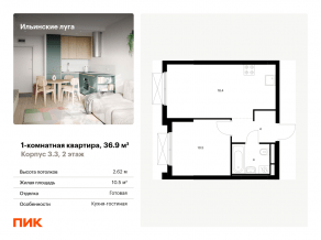 ЖК «Ильинские луга», планировка 1-комнатной квартиры, 36.90 м²