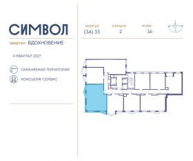 ЖК «Символ», планировка 3-комнатной квартиры, 76.30 м²