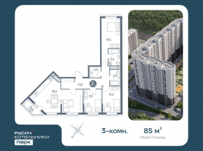 ЖК «Котельники Парк», планировка 3-комнатной квартиры, 85.00 м²
