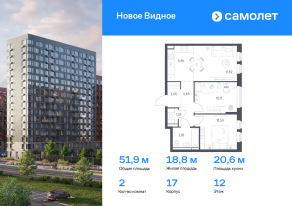 ЖК «Новое Видное», планировка 2-комнатной квартиры, 51.90 м²