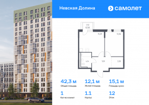 ЖК «Невская Долина», планировка 1-комнатной квартиры, 42.34 м²