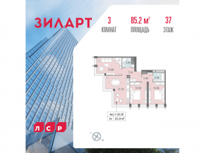 ЖК «ЗИЛАРТ», планировка 3-комнатной квартиры, 85.20 м²