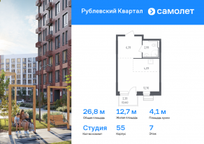 ЖК «Рублевский Квартал», планировка студии, 26.83 м²