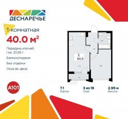 ЖК «Деснаречье», планировка 1-комнатной квартиры, 40.00 м²