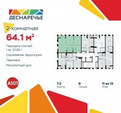 ЖК «Деснаречье», планировка 2-комнатной квартиры, 64.10 м²