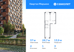 ЖК «Квартал Марьино», планировка 2-комнатной квартиры, 56.98 м²