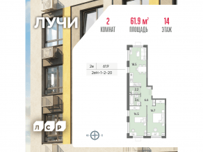 ЖК «Лучи», планировка 2-комнатной квартиры, 61.90 м²
