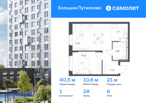 ЖК «Большое Путилково», планировка 1-комнатной квартиры, 40.46 м²