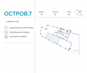 ЖК «Остров», планировка 2-комнатной квартиры, 79.00 м²
